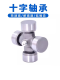 
Cross shaft universal joint bearing 20*4716*38.524*6324*6317*4418*47 CA14124*63 Suitable for ordinary equipment