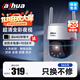 Dahua Dahua 4G-Überwachungskamera, Vollfarb-Nachtsicht, König, 4G, lebenslang, kostenloser Verkehr, keine Verbindung zum WLAN-Monitor erforderlich, Outdoor-High-Definition-Handy-Fernbedienung, 360 Grad, keine Sackgassen, P3E-64