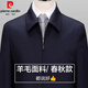 
Pierre cardin high-end wool executive jacket men's spring and autumn middle-aged and elderly daddy suit leading cadre casual jacket Dark blue-[lambda][8688 pocket without zipper XL 180 size Recommended 135-150Jin[Jin equals 0.5 kg]