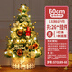 Duomeiyi Christmas tree package Christmas decorations gold coffee 60cm guest desktop home office Christmas atmosphere decoration