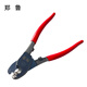 Zhenglu cable cutter 8 inches/piece 8 inches