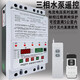 Pumping remote control three-phase motor remote control switch phase loss and leakage phase protector 380v deep well pump pouring ground lightning protection digital display 380v single remote control 5 kilometers 30kw