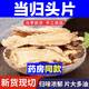 Angelica Chinese medicinal materials, Min County, Gansu, wholesale authentic Angelica slices to nourish qi and blood and regulate physiology. Selected Angelica slices 100g.