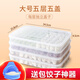 Wenli dumpling box special food-grade frozen box frozen dumplings quick-frozen fresh-keeping refrigerator household storage container for wontons large 5-cover 5-layer + dumpling making artifact