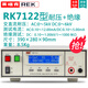 美瑞克RK7110/7122程控交直流绝缘耐压仪安规3C认证5KV高压 RK712 RK9920八路交直耐压+绝缘