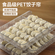 Detif PET dumpling tray, household dumpling placement tray, transparent non-stick rectangular dumpling tray, kitchen dumpling curtain cover, non-slip, non-stick bottom (1 premium dumpling curtain)
