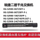 锐捷睿易RG-NBR6120-E 6135 6125 6205 6215 6210-E V2网关路由器 RG-NBR6210-E V2(带机1000)