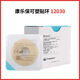 Kanglebao Leckage-Sof-Patch Ring Kanglebao Brava Plastikfleck Ring 12030/12042 Ostomischer Leckage-Sof-Ring-Pflege-Gummi-Ring-Depression Ring 12042 [4,2 mm Plastikfleck Ring 5