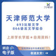 
Tianjin Normal University 693 Comparative Literature 866 Comprehensive Language and Literature Postgraduate Entrance Examination Notes Full Set: Real Questions + Other Information
