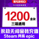 Fill in the game digital ID. Eternal Tribulation Gold Nuggets 12,000. Recharge Gold Bricks. Support Steam. NetEase epic three-terminal universal treasure chest gift pack. 12,000 Gold Nuggets.