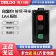 Delixi button box LA4-3H triple button red and green button box self-reset start stop switch LA4-3H