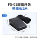 TFS201 foot switch foot pedal controller TFS1 with wired foot switch FS0 TFS-1-2 meters + GX16-2 hole plug