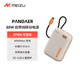 魅族（MEIZU）PANDAER 30W/35W 【3C认证可上飞机】自带线移动电源焦糖布丁10000mAh多协议快充适用苹果华为小米