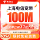 
China Telecom Shanghai Telecom is a low-cost annual single broadband fast door-to-door installation of non-Mobile Unicom Shanghai Telecom single broadband 500M annual package = 1049 yuan