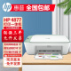 惠普（HP）4977机 4877彩色喷墨家用一体机 照片打印相纸 无线复印扫描 【三合一 微信远程】4877送相纸 全国联保 全新未拆 现货当天发