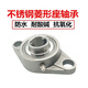 Yue Changsheng stainless steel diamond seat bearing SFL204 SFL205 SFL206 SFL207 SFL208 SFL 304 material seat SUCFL204 seat hole center distance 9 others