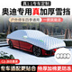 Shantou Lincun Auto Schneeabdeckung, Anti-Frost-Dach-Dach-Halbkörper-Deckung Winter Anti-Frostabdeckung vordere Windschutzscheibe Anti-Snow Dicked Autokleidung Nio et5es6es8ET7ec679 Customized Order Note Modell/Vollautoabdeckung