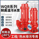Aojing national standard WQR high temperature resistant sewage pump three-phase pumping hot water, resistant to 180 high temperature 50WQR15-20-2.2