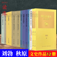 
[Optional] 12 volumes of the book by Liu Bo from Qiuyuan, Qiuyuan trilogy, the history four-part, the memorial field of Sima Qian, the memory of the loser of the Warring States Period, the retrograde of the overlord, the misplaced revenge classics of [Liu Bo 6 volumes]