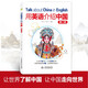 Einführung in China auf Englisch (Zweite Ausgabe)