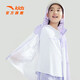 ANTA Children's Jackets Boys and Girls Sun Protection Clothes 2025 Summer New Breathable Hooded Trendy Cool Small Light Nail Skin Clothes Condensation Purple-5 140 cm