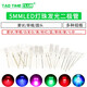 5MM LED lamp bead light emitting diode straw hat foggy white hair white emerald green blue yellow purple colorful slow flash 5MM foggy white hair red long legs (25 pcs)