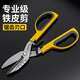 Zhengqi Iron Shears Industrial Powerful Scissors for Cutting Iron Shears Special Artifacts Keel Aluminum Clasp Plate Stainless Steel Wire Scissors