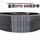 Ceinture synchrone HTD1424-8M 1432-8M 1440-8M 1480-8M