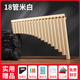 Jiaoyun Panflute Musical Instrument 18 Tube Children 16 Tubos para principiantes Flautas de la escuela primaria para principiantes Ajustes de Tubo C de ajuste 16 Tubos [Comprar 1+8]