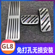 欧牧朗17-24款别克GL8油门踏板ES陆尊艾维亚胖头鱼陆上公务舱刹车脚踏板 17-24款GL8ES陆尊653T三件套 刹