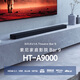 Sony (SONY) HT-A9000+RS5 Advanced Surround Package Panoramic Sound 360 Smart Dome 4K120Hz VRR ALLM Sound Wall Home Theater TV Speaker