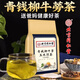 北京同仁堂青钱柳牛蒡玉米须桑叶决明子栀子葛根杜仲雄花降搭血糖养生压脂茶 1袋装