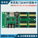 Ruihexin RHX8-128W1280A 128WU3200A 512WU1600B single and double color WIFI control card RHX8-128WU3200A