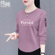 Miaozhongyi pure cotton long-sleeved T-shirt for women 2025 autumn and winter new fashion loose slimming age-reducing round neck top versatile base layer taro purple Persist pure cotton long-sleeved 3XL recommended 130-150Jin Jin equals 0.5 kg
