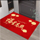 Acacia Tong New Chinese Style Fu Character Floor Mat Entry Door Mat Carpet Entrance Entrance Mat Wear-Resistant Anti-Slip Entry Door Mat Red Floor Mat Jixiang Ruyi 50*80