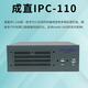 成直电子成直工控机IPC-110 Mini紧凑极小型6-14代处理器 多网可选POE视觉AI可扩展1个PCIe槽位工控计算机 IPC-110 - I441 定金，配置与客服沟通，默认发键盘