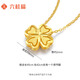 Liuguifu Jewelry 18K gold necklace pendant for women, star-studded four-leaf clover set, clavicle chain, birthday gift, about 1.16g