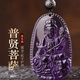 BOSFRU Amethyst Necklace Puxian Bodhisattva Pendant Dragon Zodiac Year Amulet Snake Guardian Pendant Men and Women Gifts Ox and Tiger Void Tibetan Bodhisattva