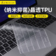 帝伊工坊适用MacBook超薄键盘膜苹果电脑pro13英寸retina15老款Air13.3笔记本键盘保护膜A1466/A1425