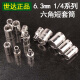 世达 SATA六角小快速套筒63mm14内六角套筒头小飞短套筒扳手11301 4.5mm小飞6.3系列11303