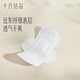 十月结晶产妇卫生巾产褥期孕妇产后专用排恶露月子用品 M码【290*95mm】 10片 1包