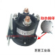 12V24V Électrique Chariot élévateur Plaque de queue Plaque d'huile Pompe de démarrage Contactor 684 Env. 684-2461-212-09 JDG DOSTICAL 24V ARC DOXTIC