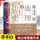 正版李不白作品3册 透过地理看历史+透过地理看历史大航海时代+三国篇原著投过三册高考文科693分郑媛元河南作文全套三册全彩大历史地理历史面孔历史的棋局中国历史地理百科中学生课外书 全 全3册透过地理看