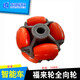 
Fulai wheel omnidirectional wheel 70/58mm omni Wheel 14135ROS omnidirectional platform Caster universal white Fulai wheel 58mm nylon + rubber