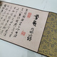 白蕉 兰题杂存 现代行草书法真迹微喷真复手卷装饰画 手卷装裱（一星期） 26X677厘米 画芯未装裱