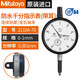 XMSJ千分表百分表0-10mm2046AB千分表防震指示表2109 千分表0-12109A-70IP64