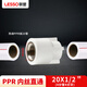 LESSO ppr water pipe accessories 4-point hot melt thread joint white internal thread direct head dn20X1/2 (2 pieces)