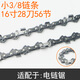 4 inches 6 inches 10 inches 12 inches 14 inches 16 inches lithium electric saw electric chain saw chain saw high branch saw chain guide plate electric saw chain small 3 8 chain-16 inch 28 knife 56 sections