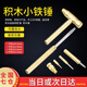 Open picture mini hammer five-in-one hammer handmade hammer nut hammer gift hammer student handwork hammer building block toy hammer