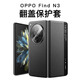 MANLE PASTILE [SF Express] Oppofindn3 Folding Screen Mobile Handy Hülle Flip Leder Hülle N3-Sammlerversion Anti-Fall-Fall-Geschäftsleute und Frauenschutzschutz [U-Boot Schwarz] Oppo Find N3